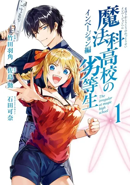 Mahouka Koukou no Rettousei Invasion-hen