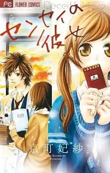 Jibun no koto o shujinkouda to shinjite yamanai fumidai ga, shujinkou o fumidai da to kanchigai shite, yuushou shite shimau o-hanashi desu