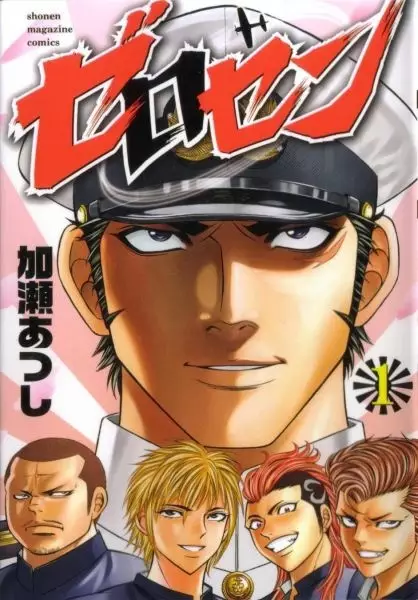 Zero Sen Ace, Isekai de Saikyou no Ryuu Kishi ni naru!