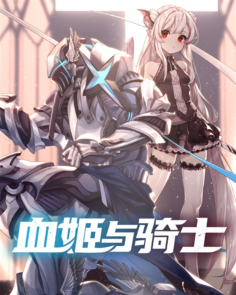 The Blood Princess and the Knight