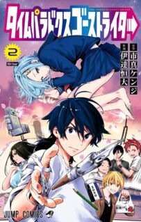 Time Paradox Ghostwriter