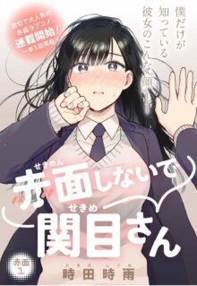 Sekimen Shinaide Sekime-san (Serialization)