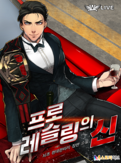 The God Of Professional Wrestling