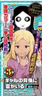 Gal no Haigo ni Rei ga Iru