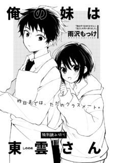 Ore no Imouto wa Shinonome-san