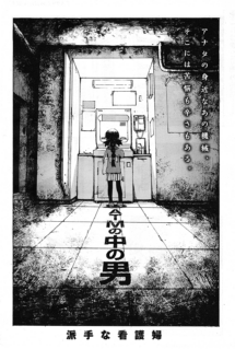 ATM no Naka no Otoko