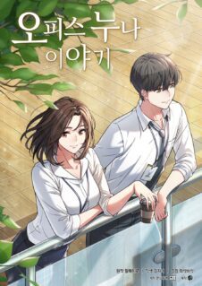 My Office Noona’s Story