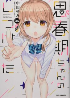 Shishunki-chan no Shitsukekata