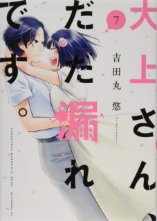 Oogami-san, Dadamore desu