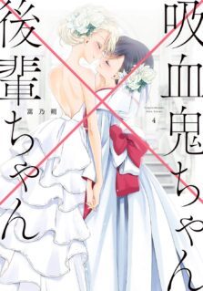 Kyuuketsuki-chan to Kouhai-chan