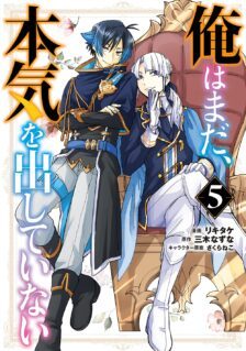 Ore da Mada Honki o Dashite Inai