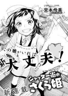 Shutter-Gai no Sakura Hime