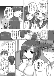 Oshi ni Yowai Sensei