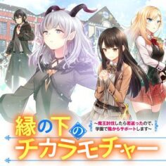 Ennoshita No Chikaramocha