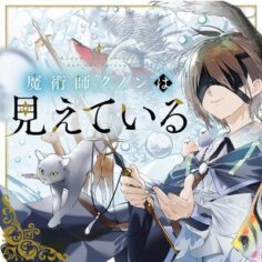 Majutsushi Kunon wa Miete Iru