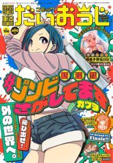 #Zombie Sagashitemasu