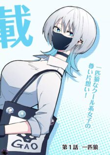 The Wolf Girl is Trying to Feign Indifference