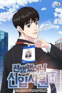 Reincarnated as a New Employee