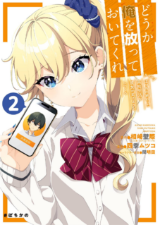 Dou ka Ore wo Houtte Oitekure