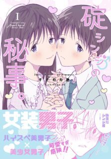 Ikari Shinji no Himegoto.