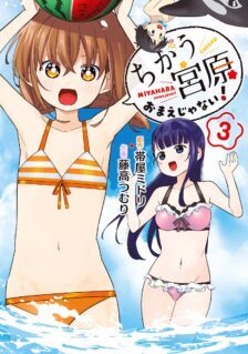 Chigau Miyahara Omae Janai!