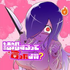 Kekkon Suru tte Itta Yone?