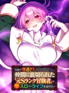 Former S-rank Adventurers Slow Life