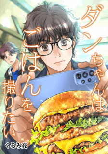 Dan-chan Wa Gohan o Toritai