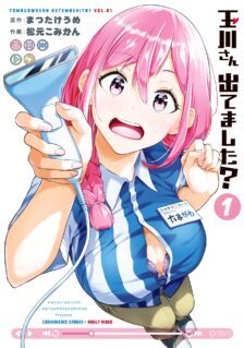 Tamagawa-san Detemashita?