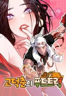 Godeokchun’s Food Truck