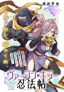 Virgin Killer Ninpouchou