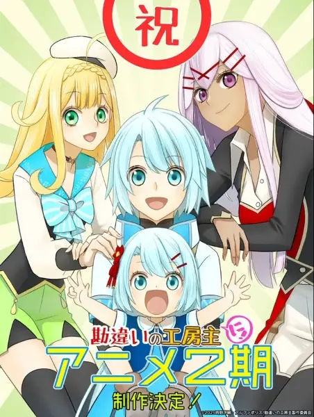 Kanchigai no Atelier Meister