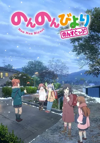 Non Non Biyori Season 3