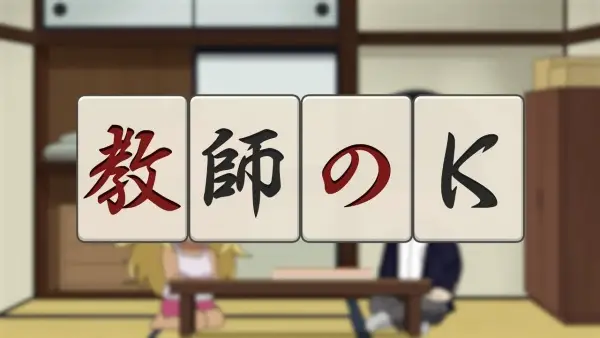 Touhai: Ura Rate Mahjong Touhai Roku