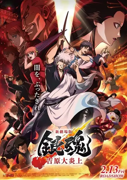 Gintama 3-nen Z-gumi Ginpachi-sensei