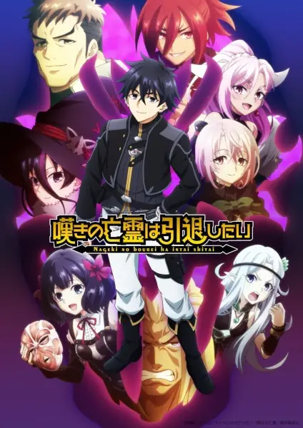 Nageki no Bourei wa Intai shitai Season 2