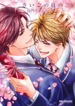 Unlock 99 Heroine Of The Last Day