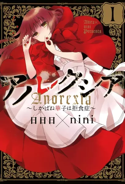 Anorexia – Shikabane Hanako wa Kyoshokushou