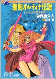 Seiken Shoujo Densetsu Intai Magiwa no Ossan Boukensha, Seiken wo Nuite Eiyuu ni Naru
