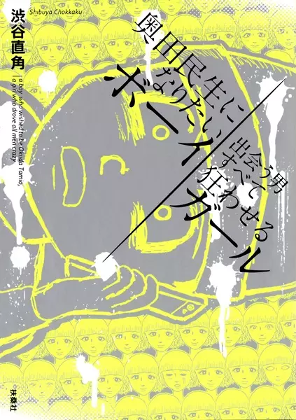 A Girl Who Only Appears on Snowy Days