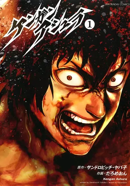 Kengan Asura