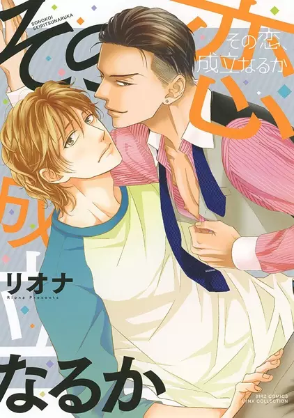 Sono Koi, Damasarete Imasenka?