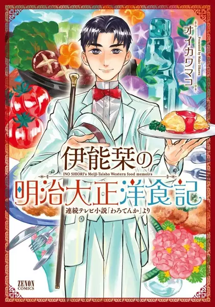 Teiji Taisha no Natsuki-san