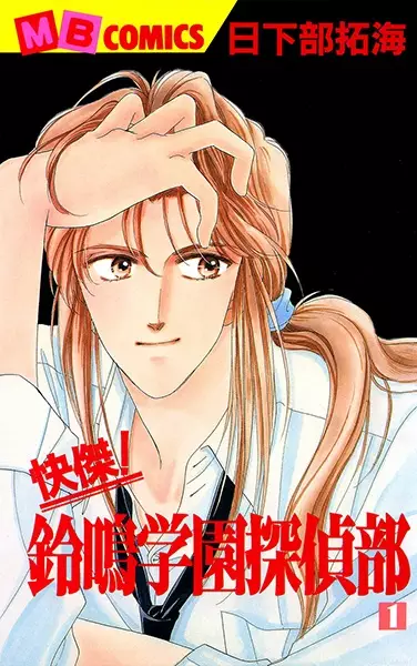 High School Detective Agency