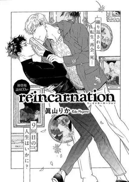 Worthless Reincarnation