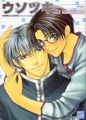 Usotsuki Aishiteru Game