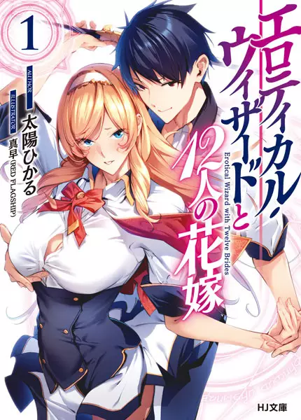 Erotical Wizard With Twelve Brides