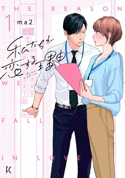 Watashitachi ga Danjo no Kankei ni Naru Nante Arienai Hanashi