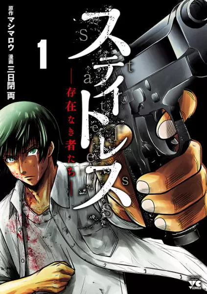 Stateless -Those Without Existence-