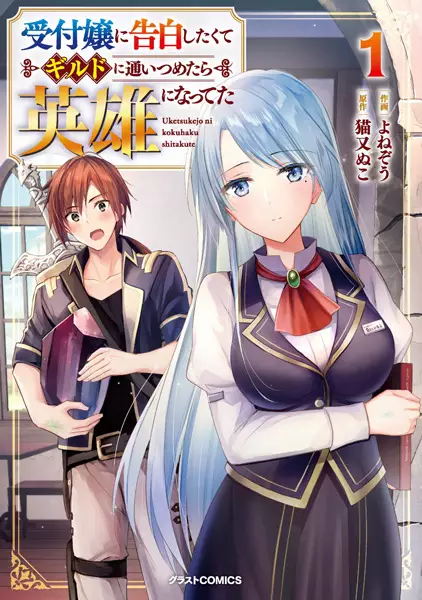 Eiyuu ni Akogareta Shoujo wa Kyuuketsuki ni Ochitemo Eiyuu o Mezasu